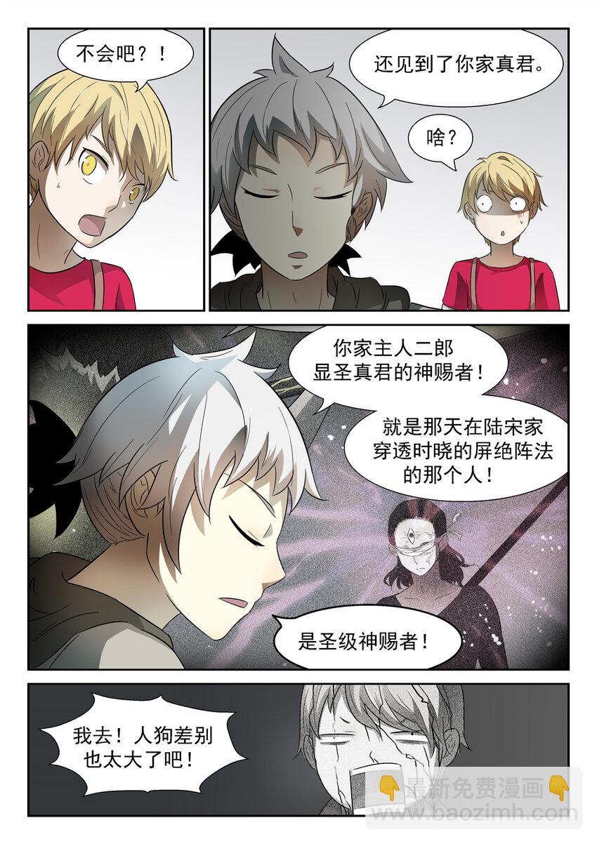 神俑降臨 - 067 十神集團下 - 2