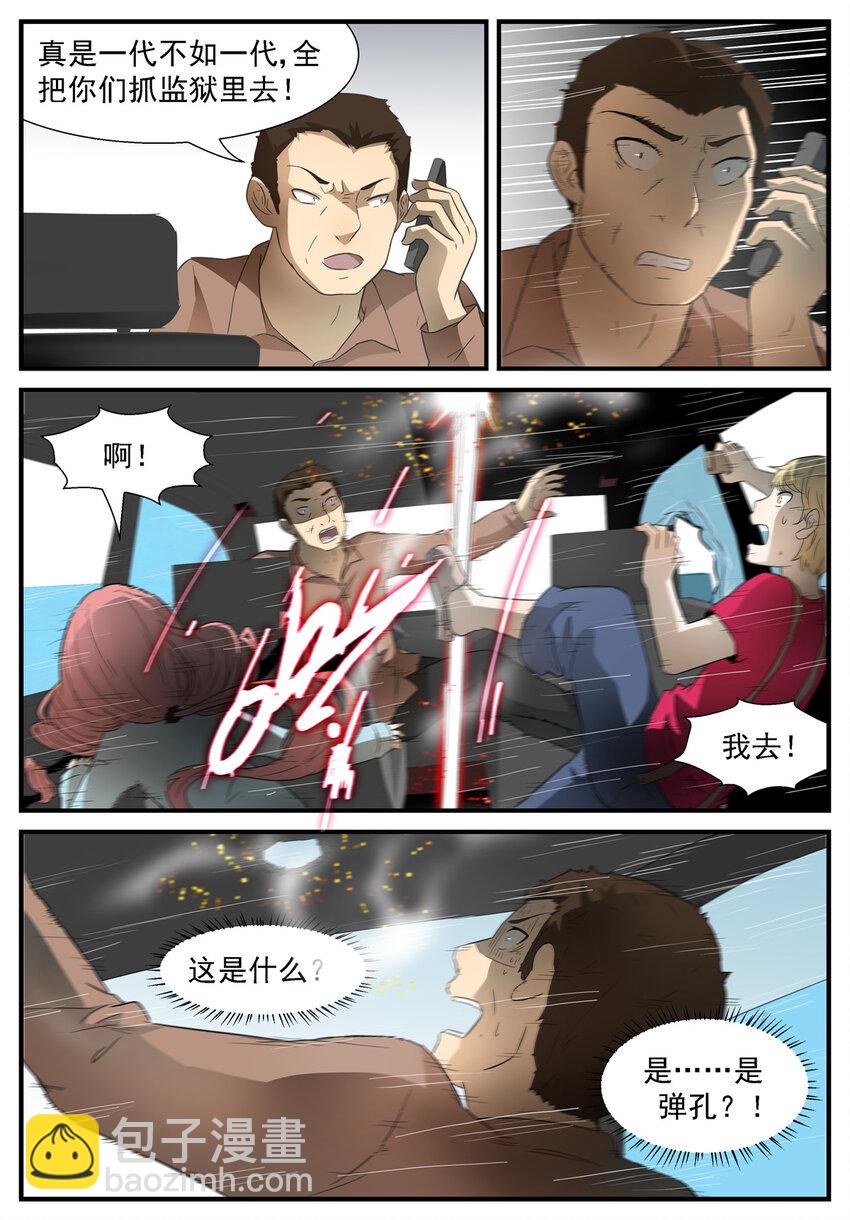 神俑降臨 - 083 霸王車下 - 1