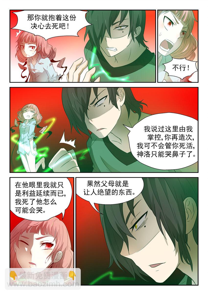 神俑降臨 - 097 糟糕透頂下 - 2