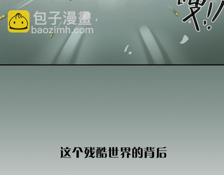 序章 暗黑世界的真相，即将揭秘！-第1话