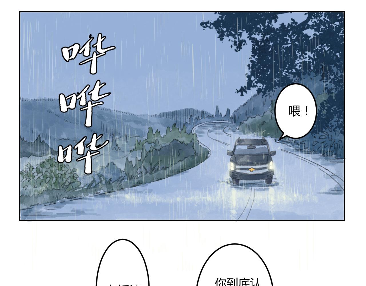 第39话 悲伤的耳朵（一）(1/2)-第39话