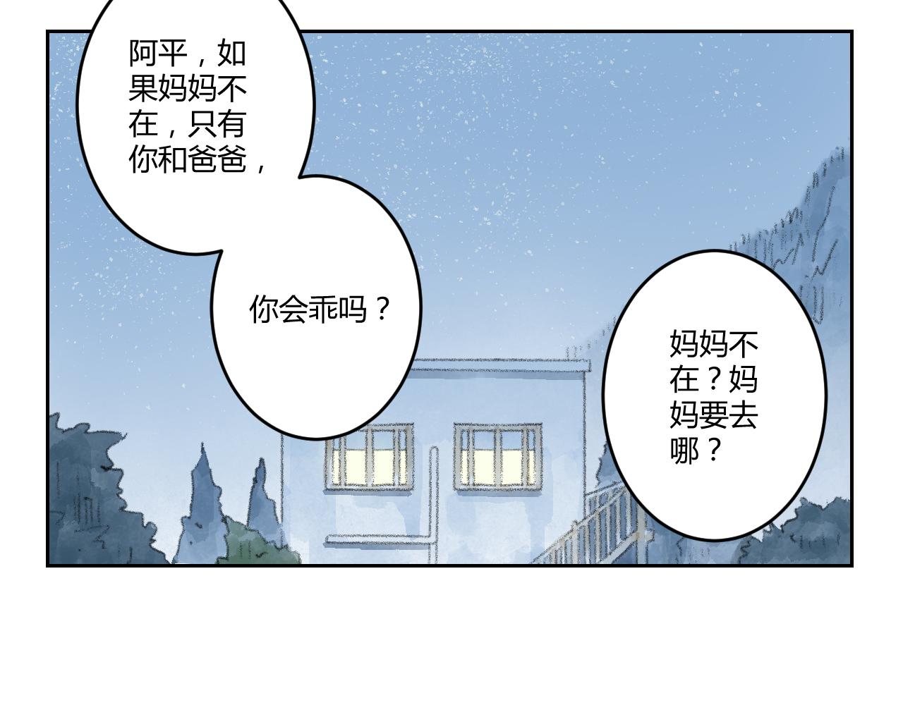 第43话 悲伤的耳朵（五）(1/2)-第43话