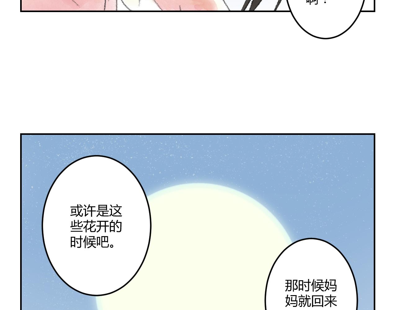 第43话 悲伤的耳朵（五）(1/2)-第43话