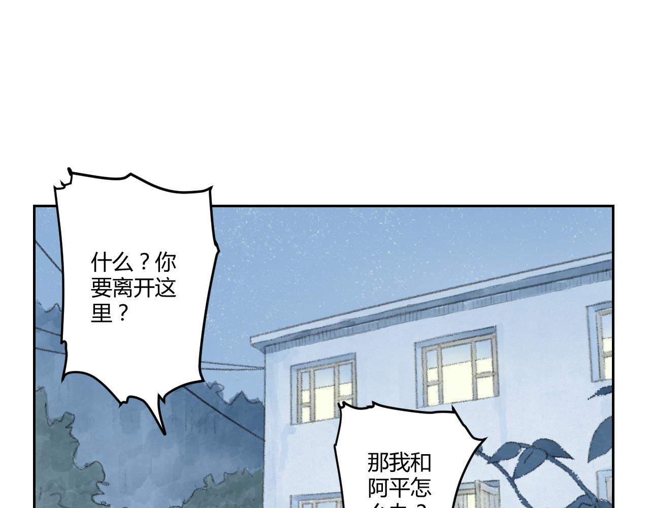 第43话 悲伤的耳朵（五）(1/2)-第43话