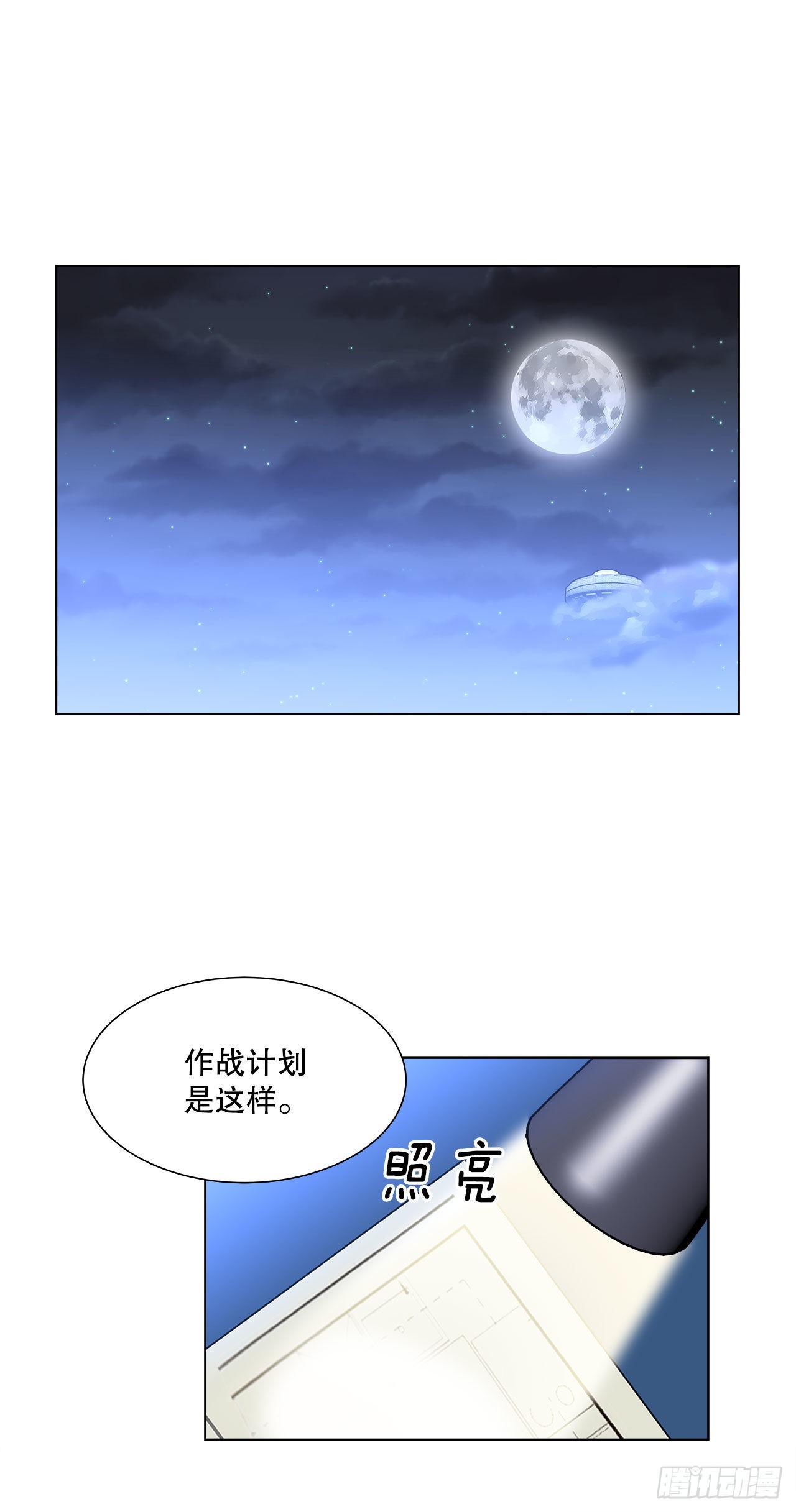 10.潜入计划-第11话