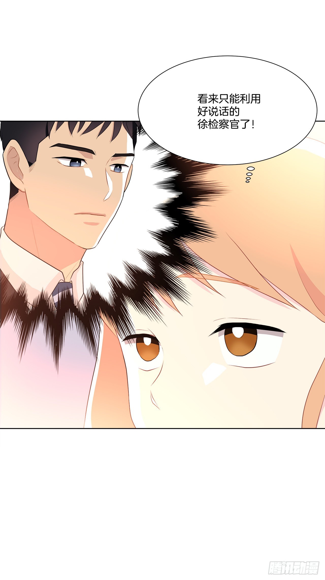 12.约见金秘书-第13话