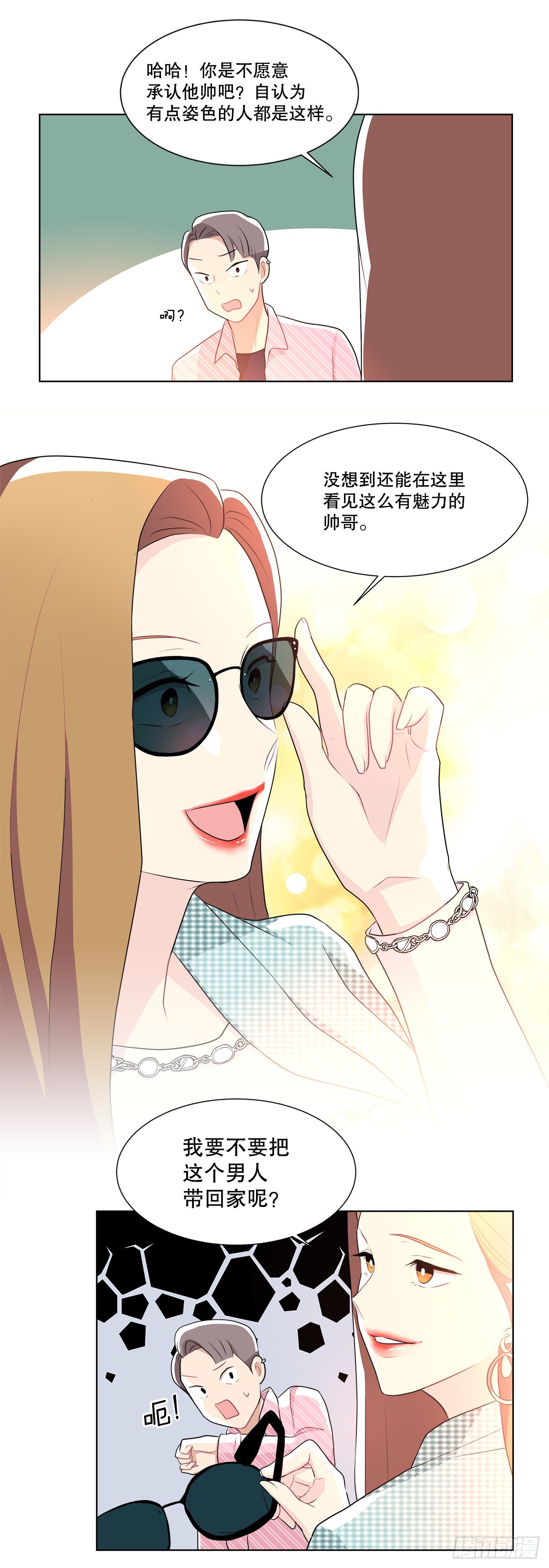 12.约见金秘书-第13话