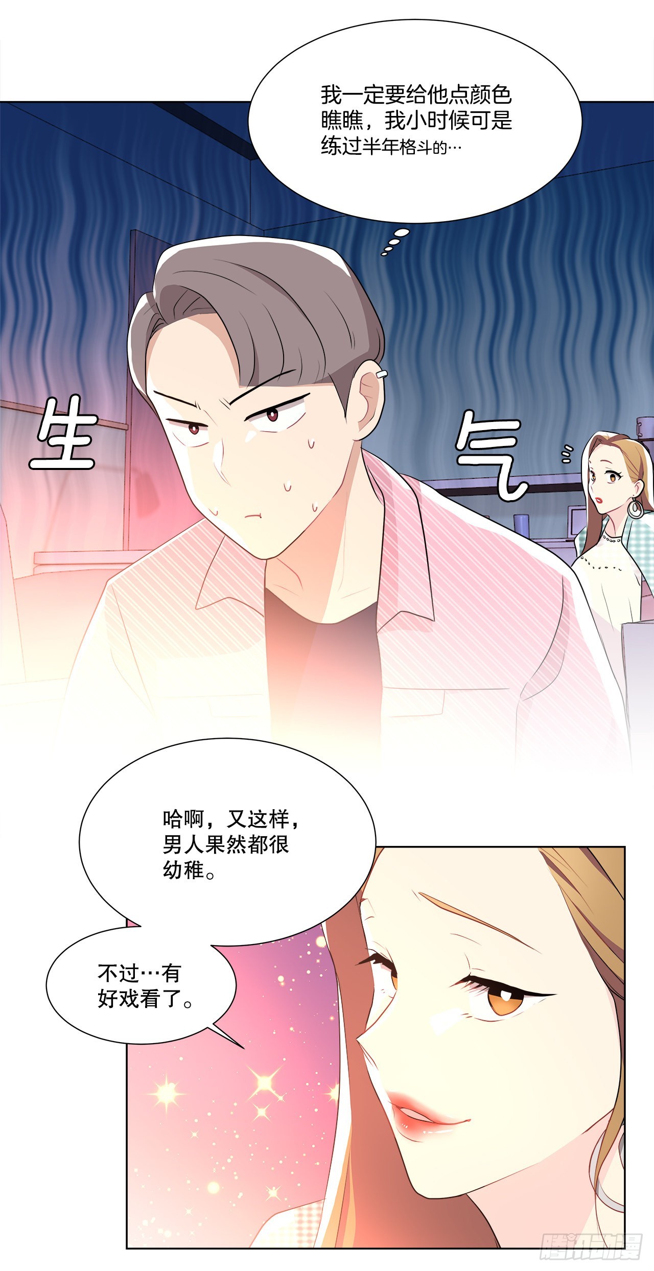 12.约见金秘书-第13话