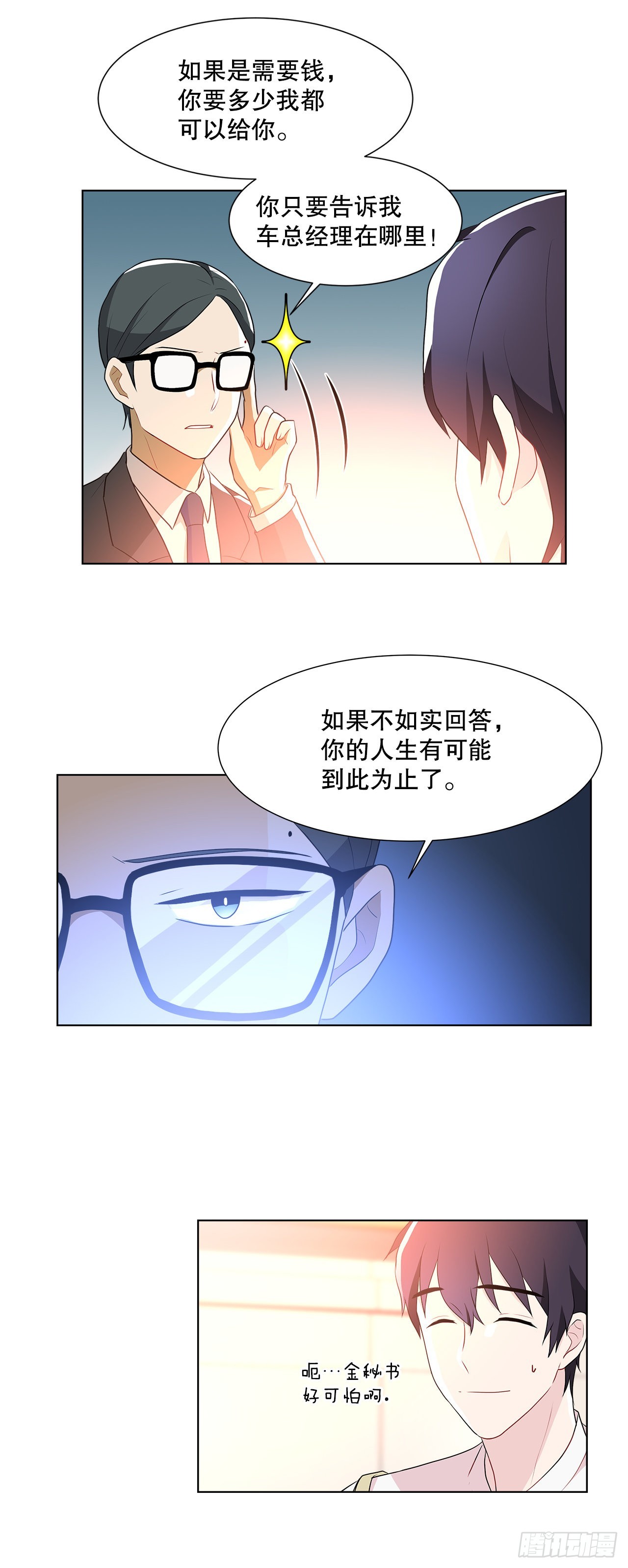 12.约见金秘书-第13话