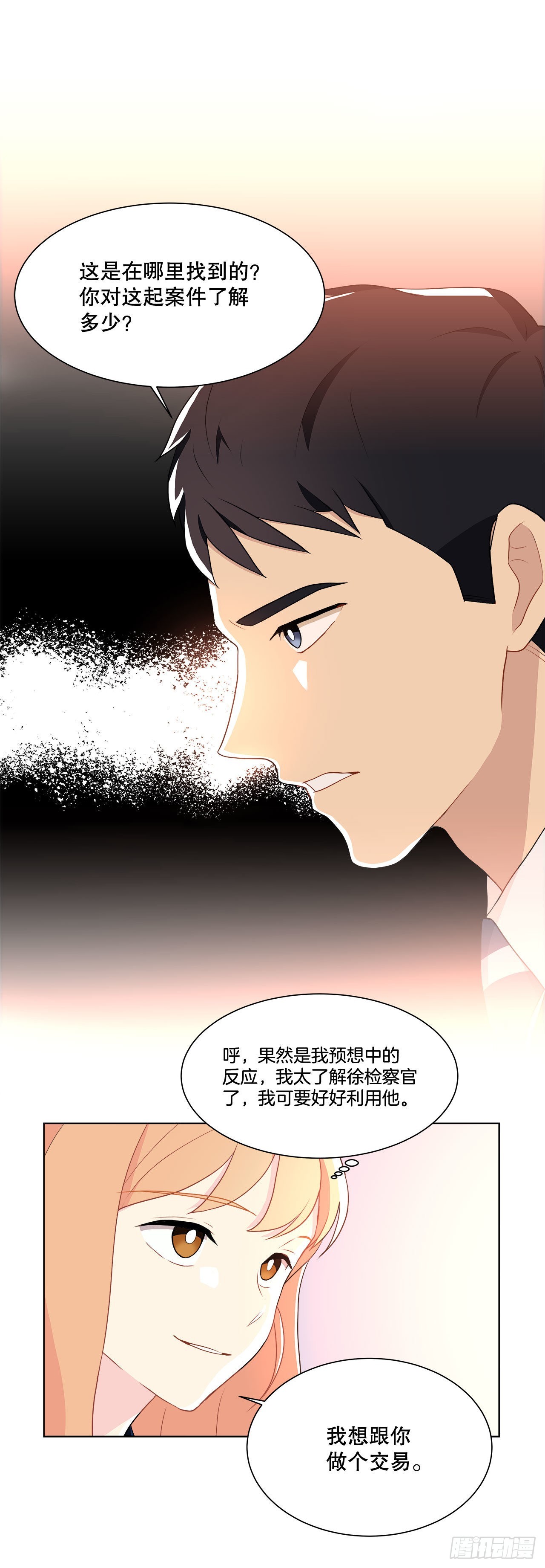 14.见到前同事-第15话