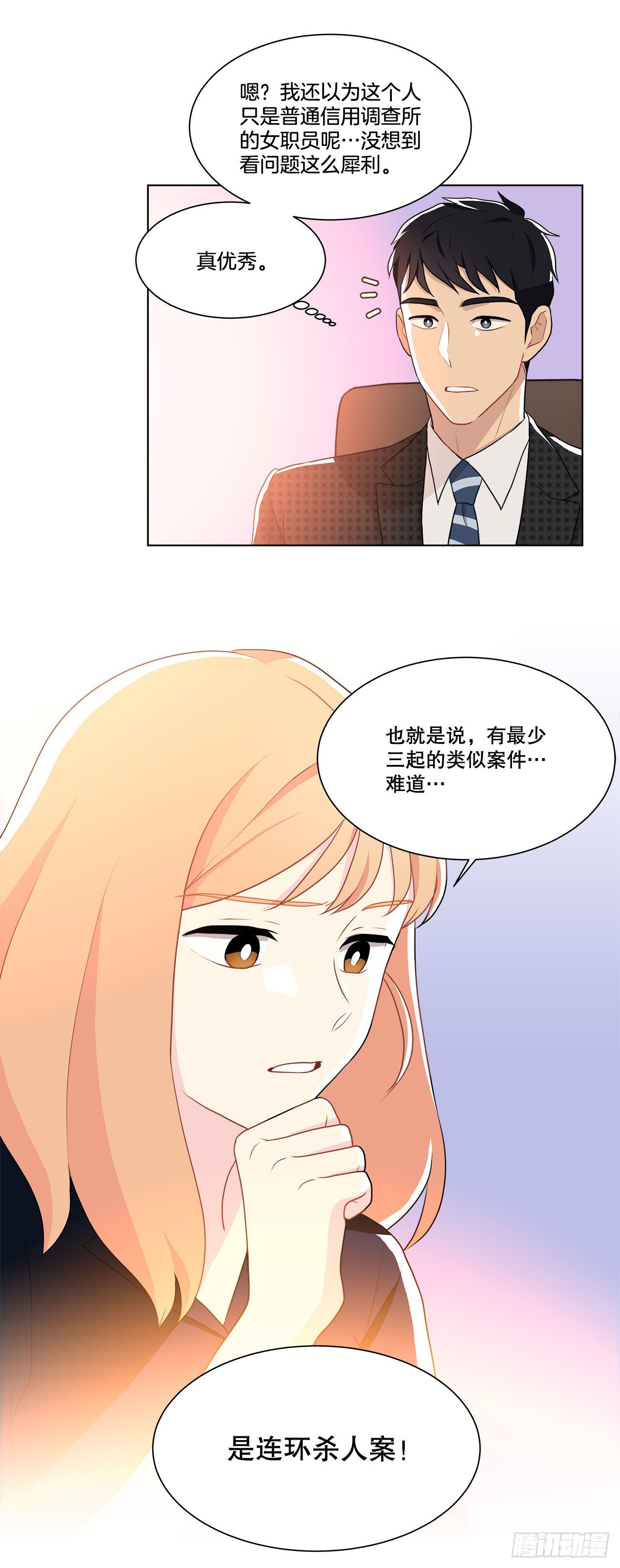 14.见到前同事-第15话