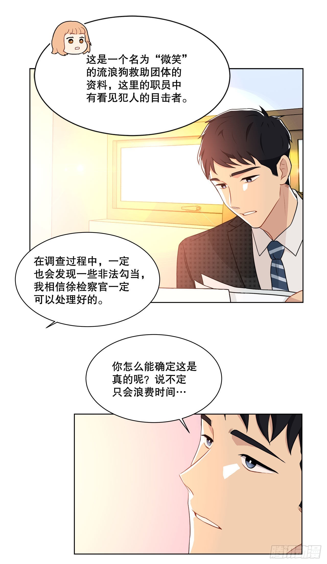 14.见到前同事-第15话