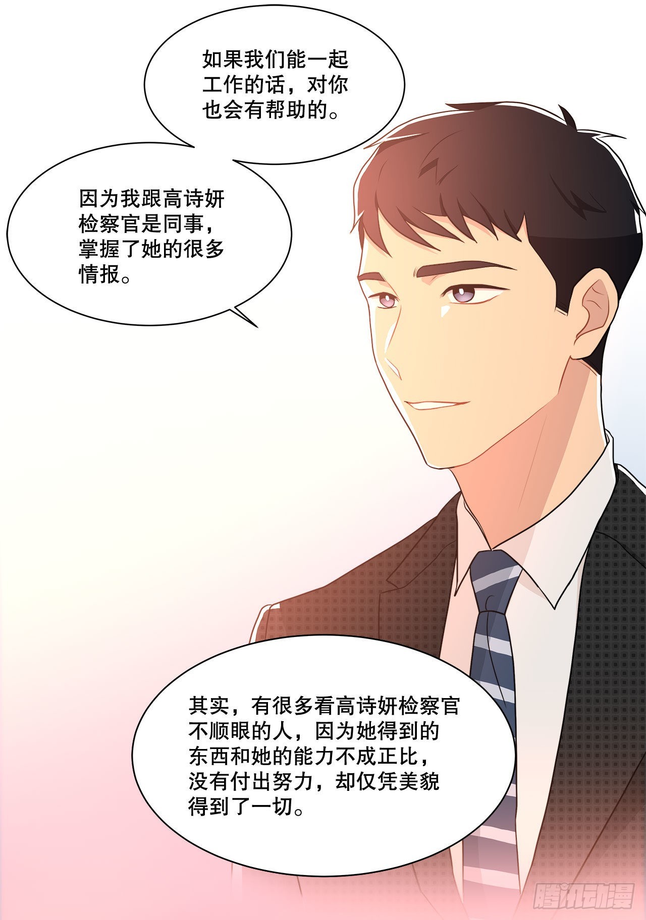 14.见到前同事-第15话