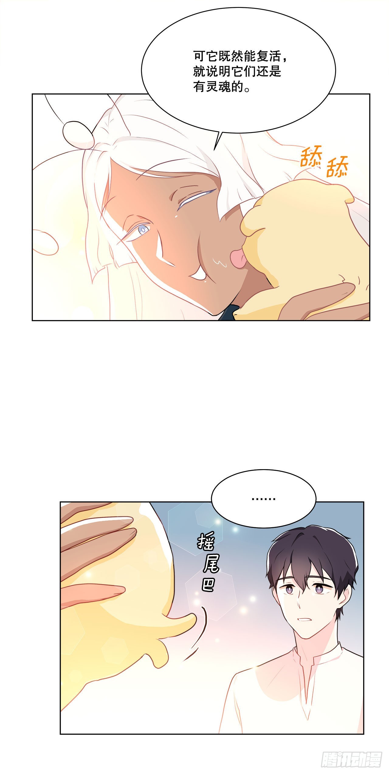 14.见到前同事-第15话