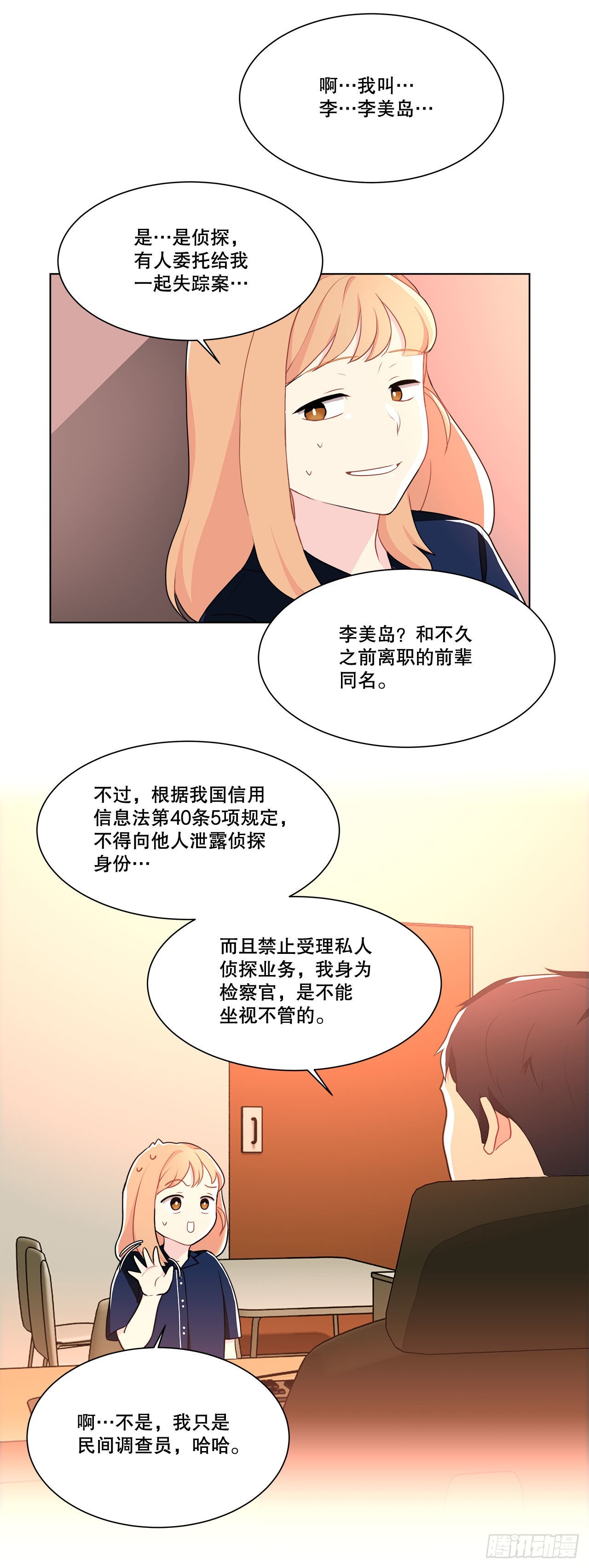 14.见到前同事-第15话