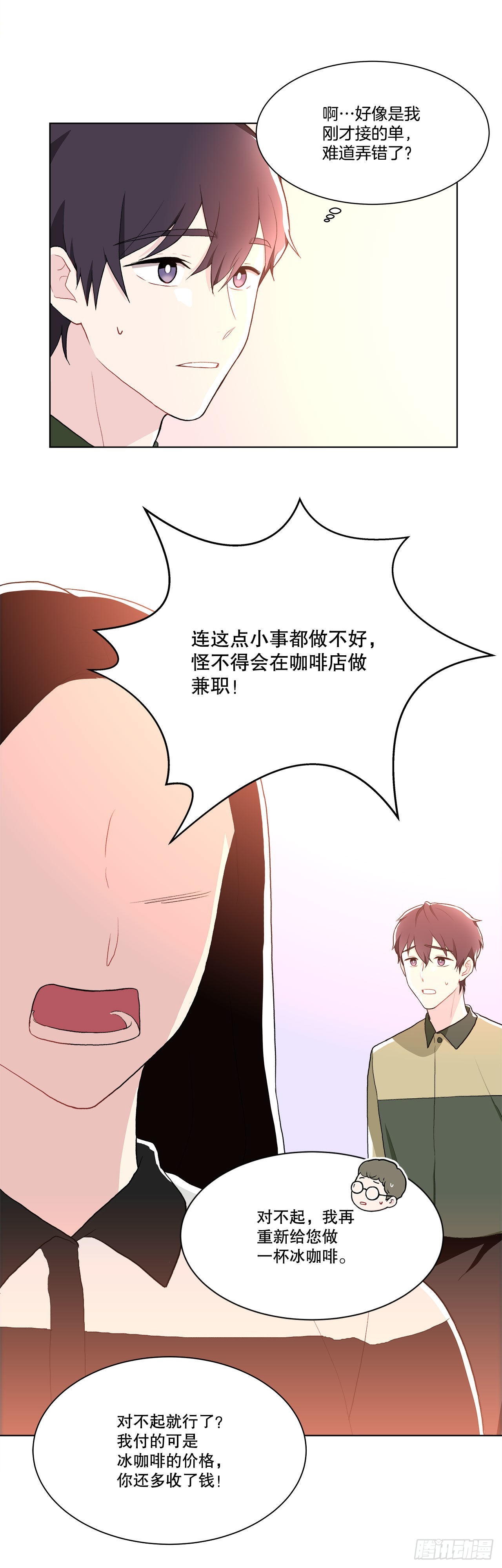 16.找兼职（2）-第17话