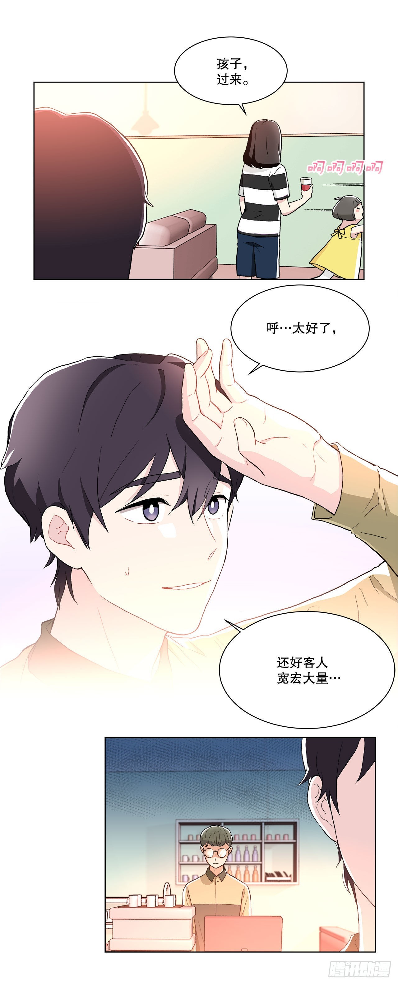 16.找兼职（2）-第17话