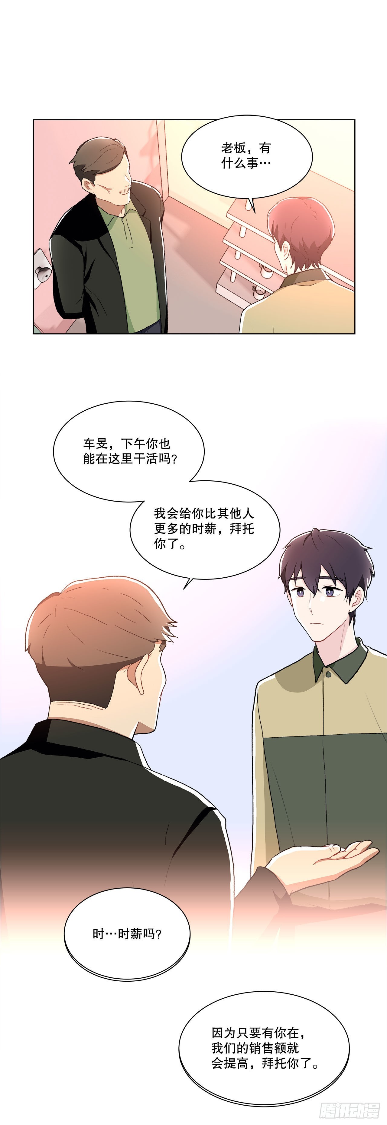 16.找兼职（2）-第17话