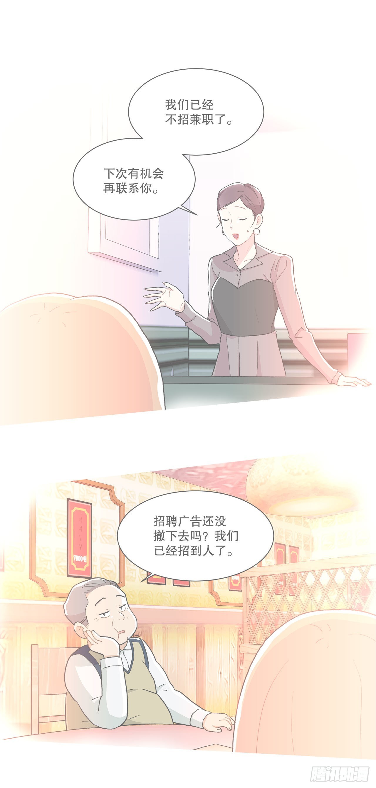 16.找兼职（2）-第17话