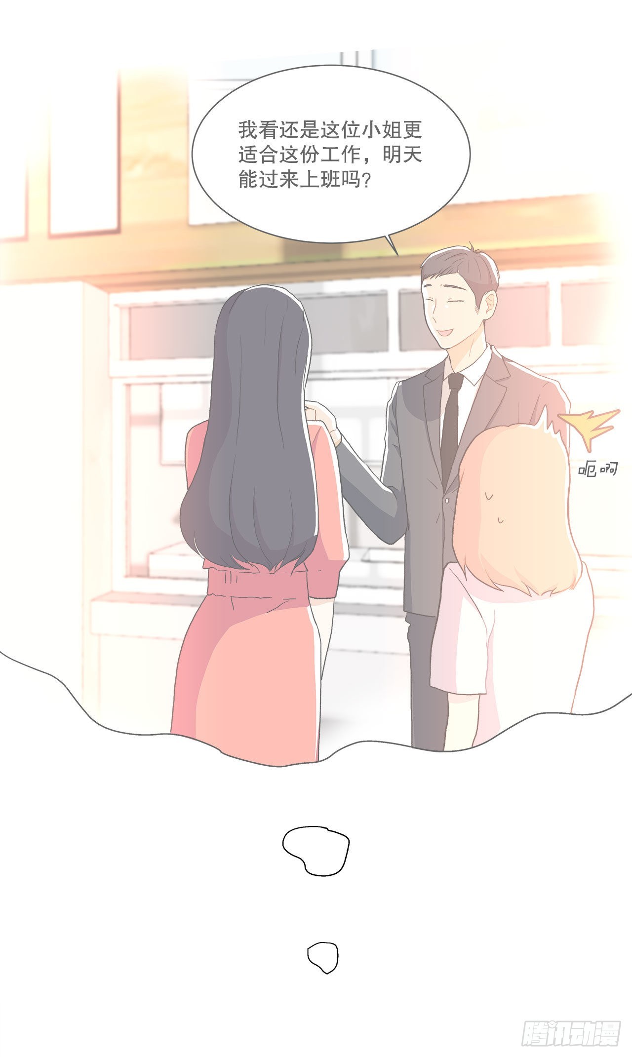 16.找兼职（2）-第17话