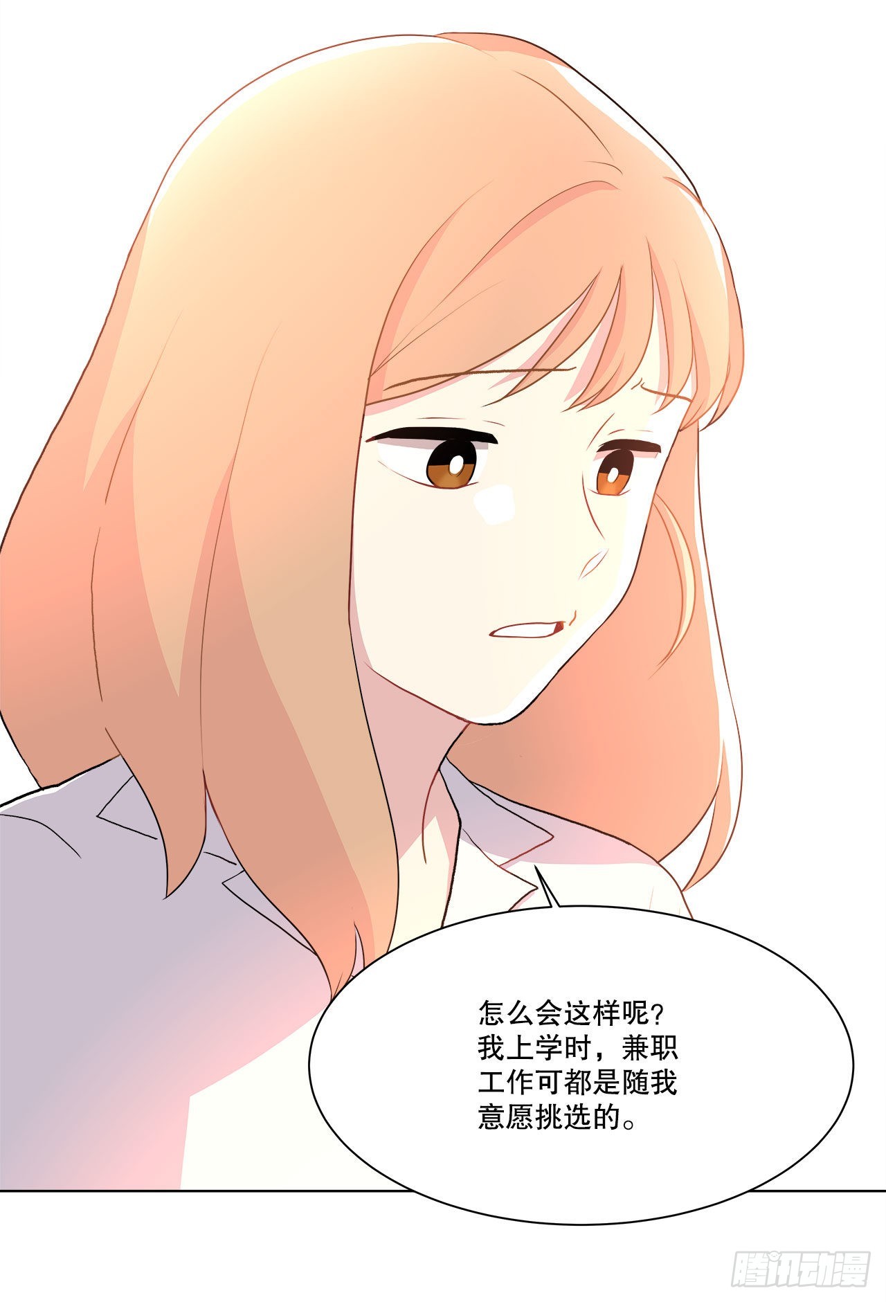 16.找兼职（2）-第17话