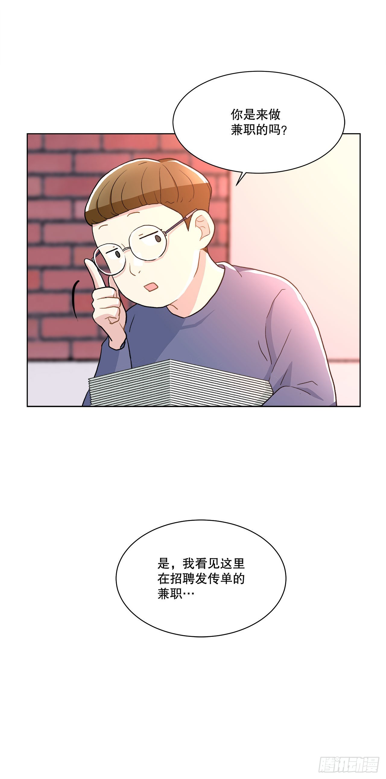 16.找兼职（2）-第17话