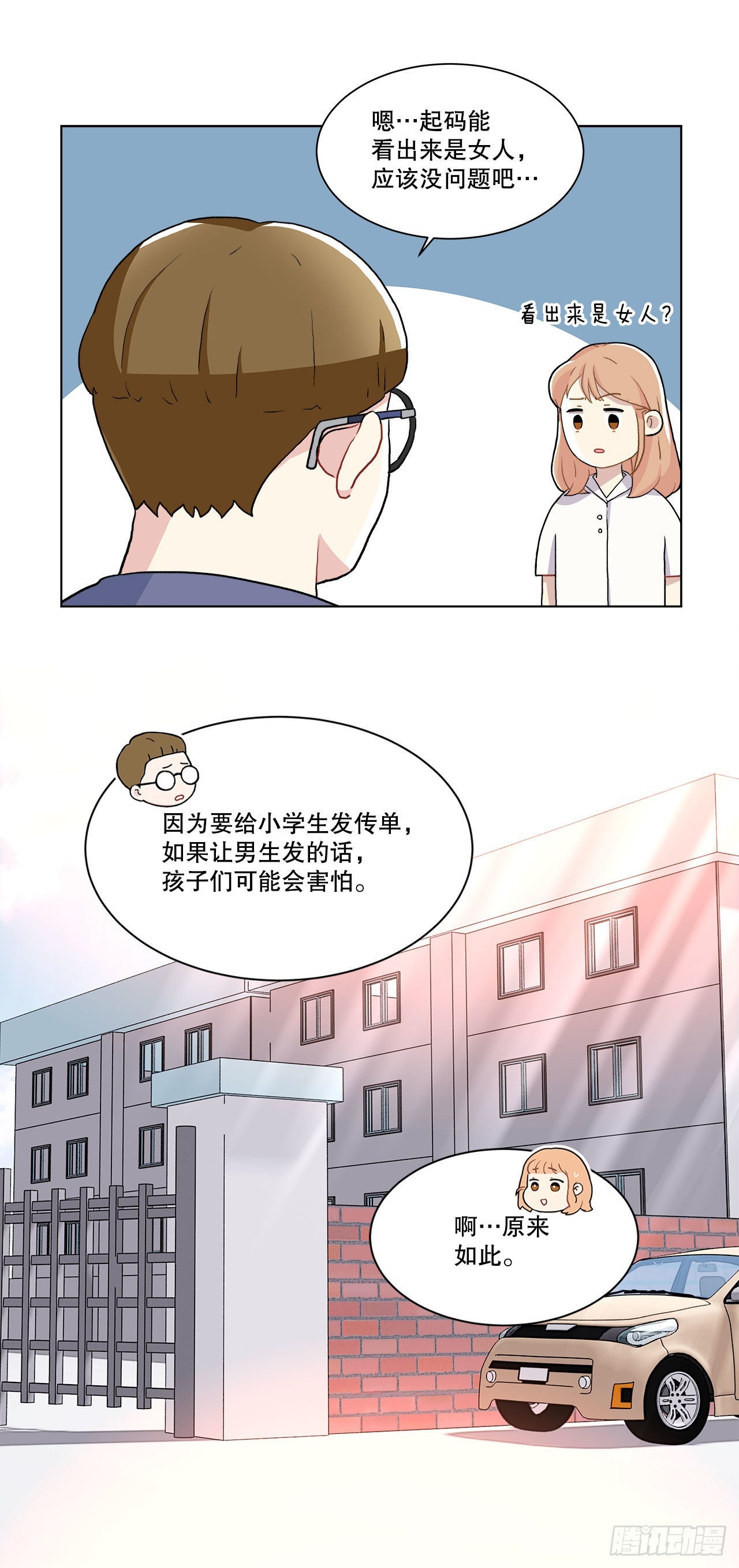 16.找兼职（2）-第17话