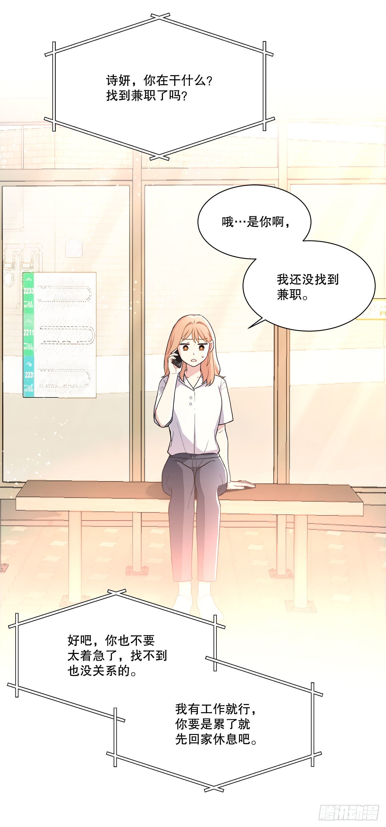 16.找兼职（2）-第17话