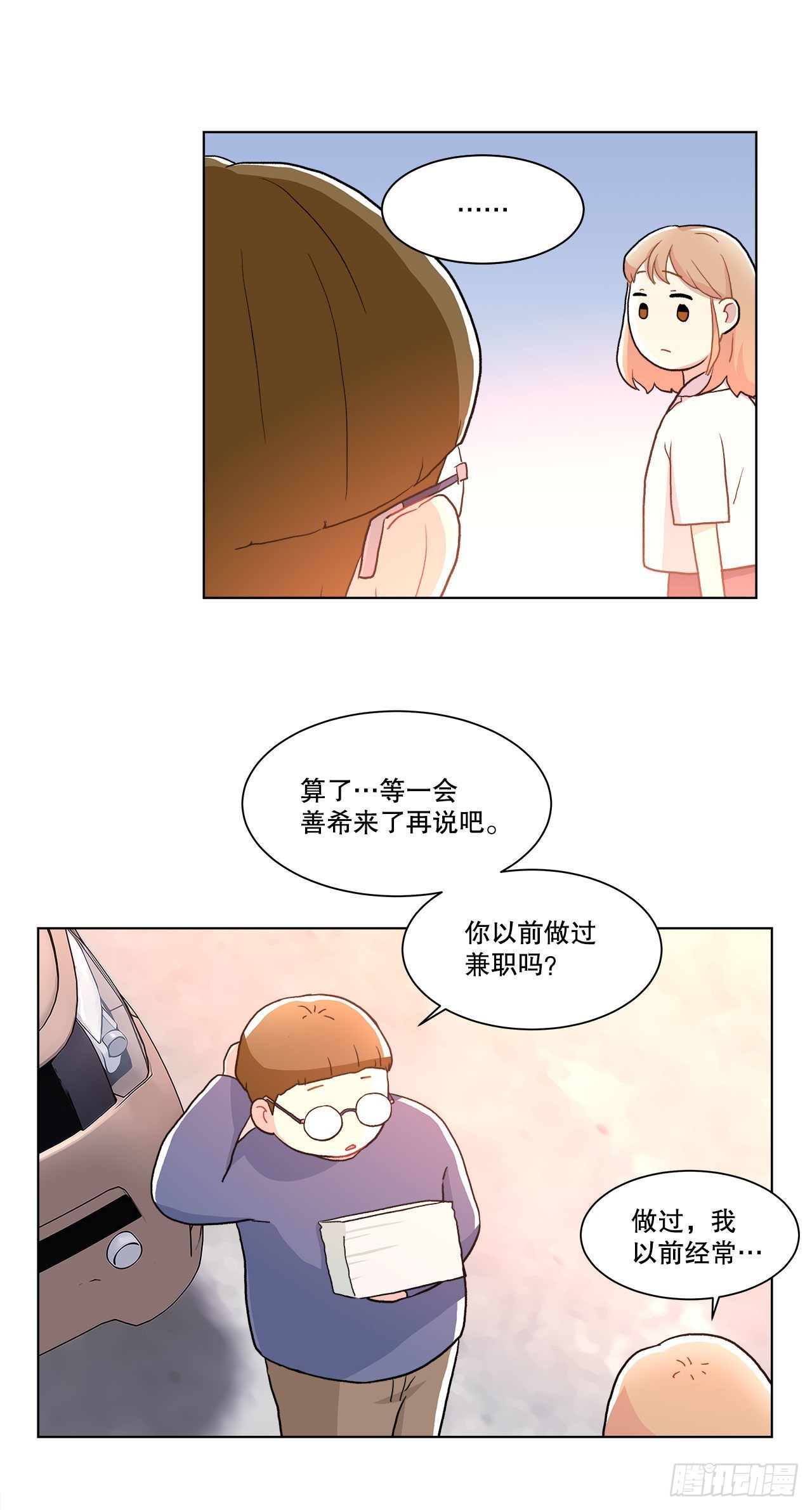 16.找兼职（2）-第17话