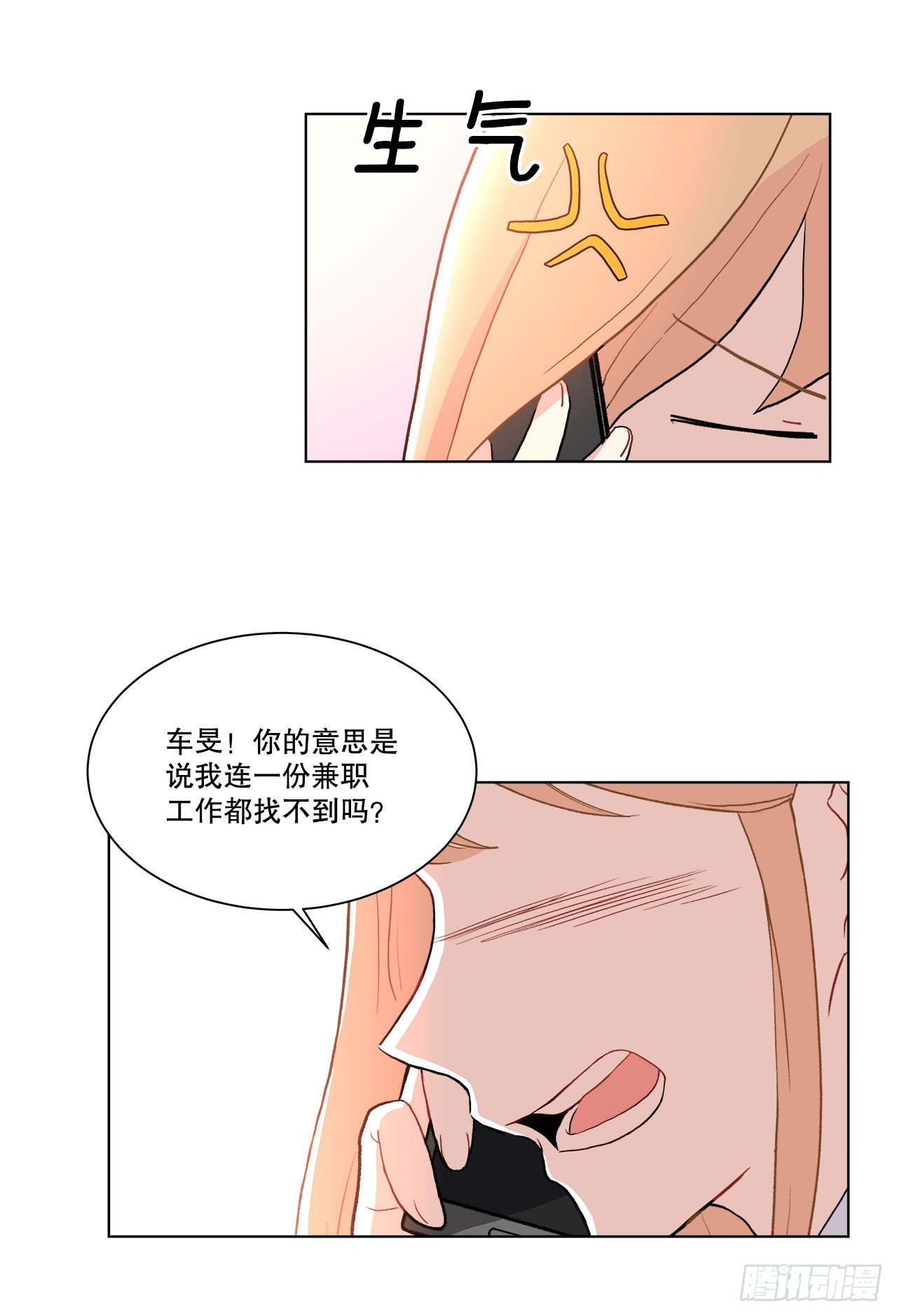 16.找兼职（2）-第17话