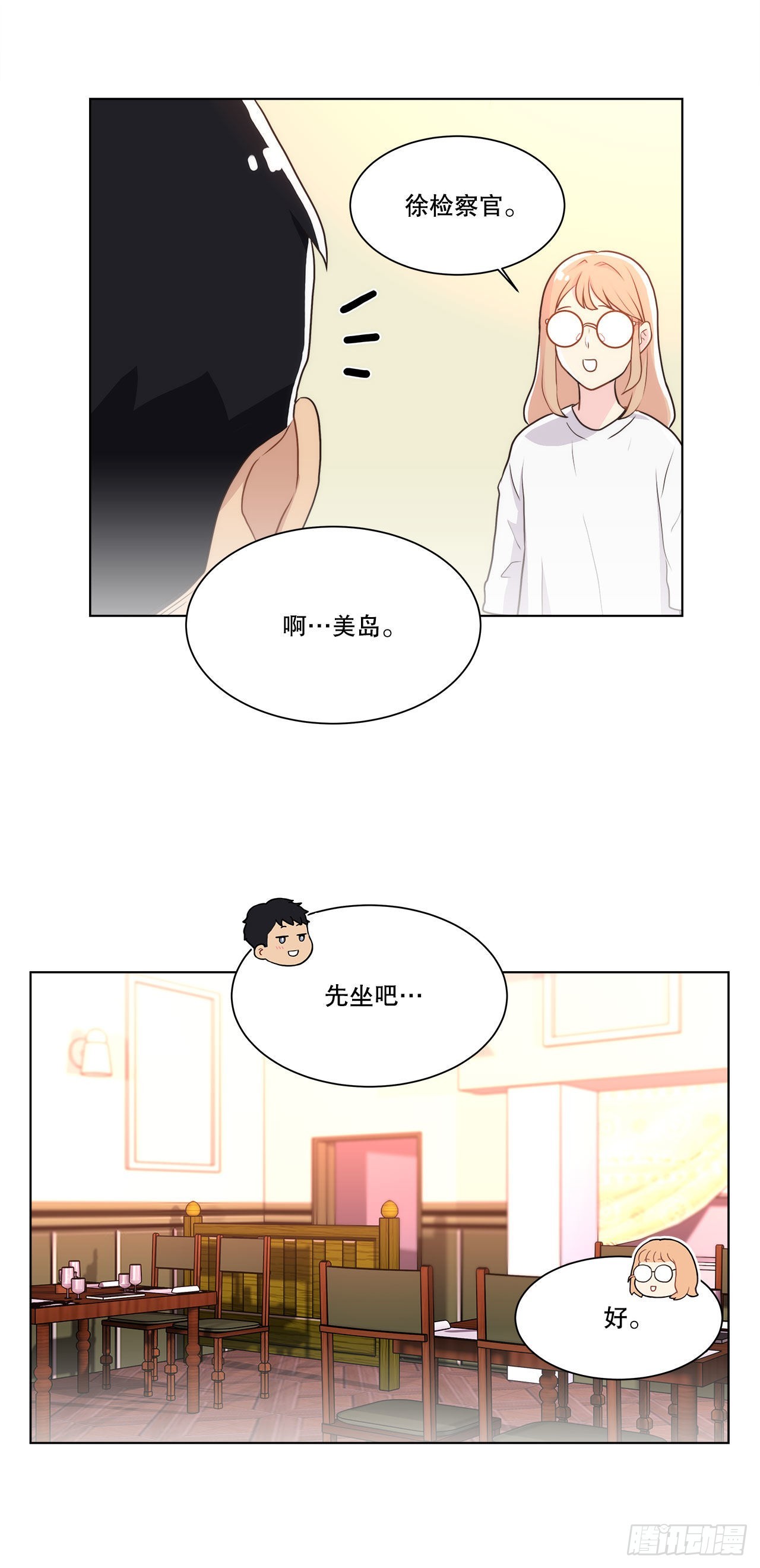 20.和徐检察官的晚餐-第21话