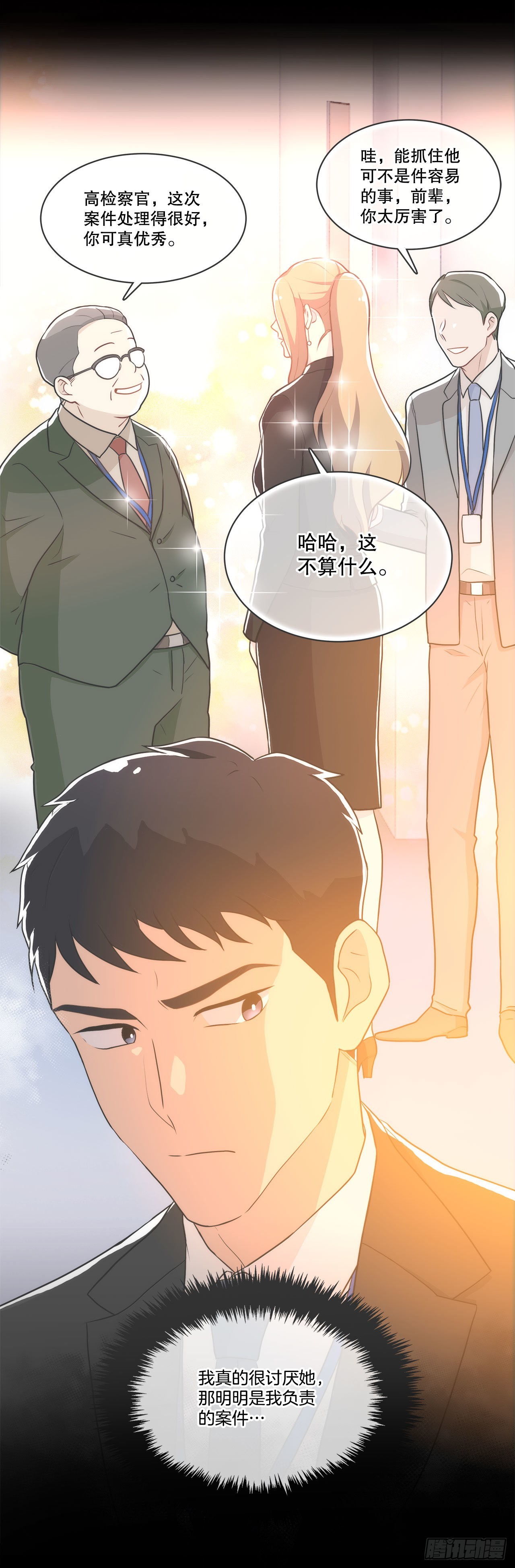 20.和徐检察官的晚餐-第21话