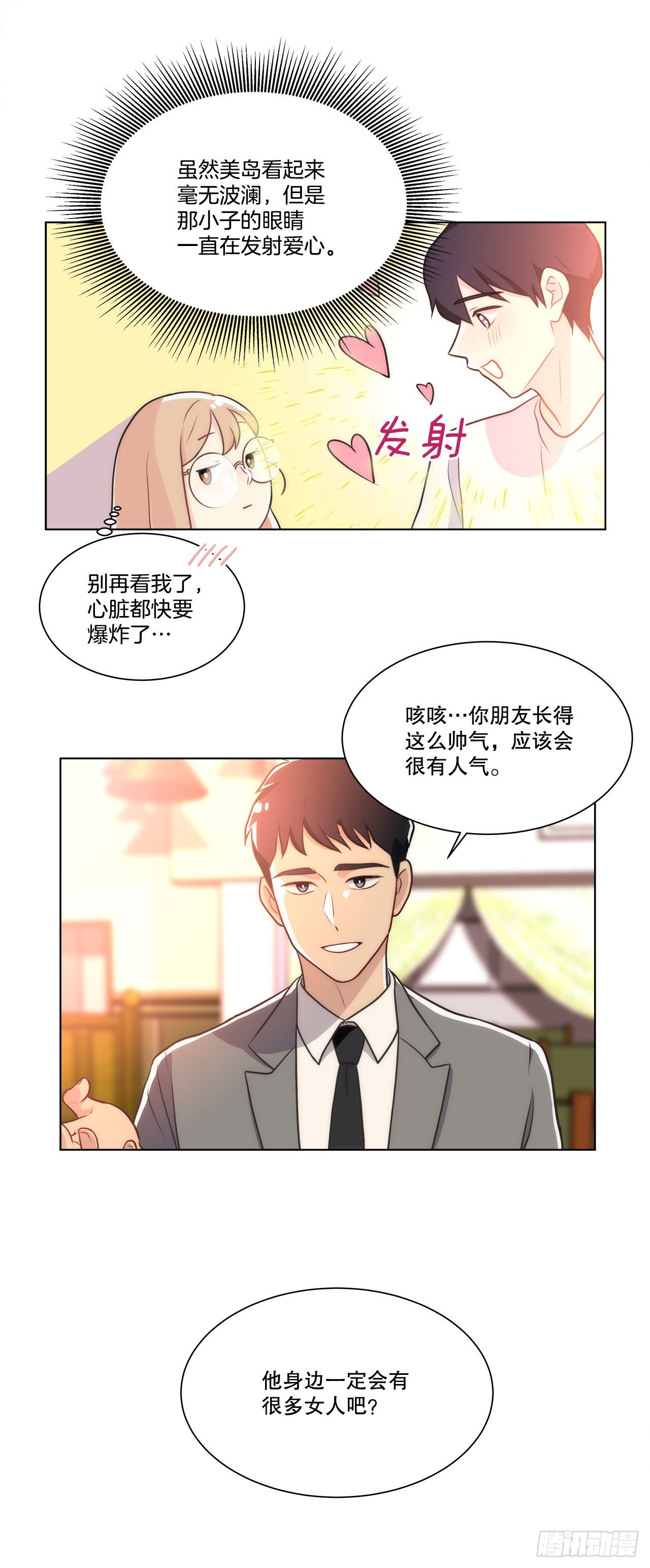 20.和徐检察官的晚餐-第21话