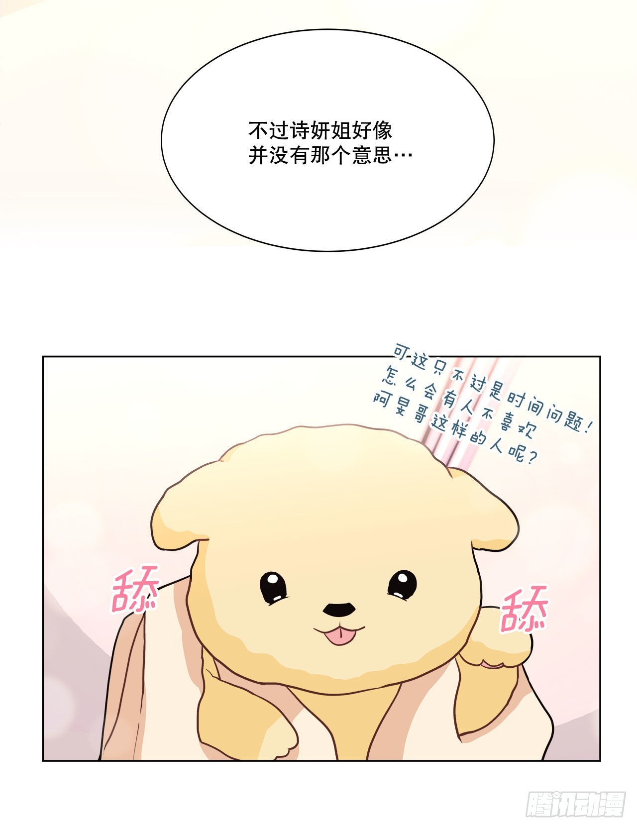 32.爱的定义-第33话