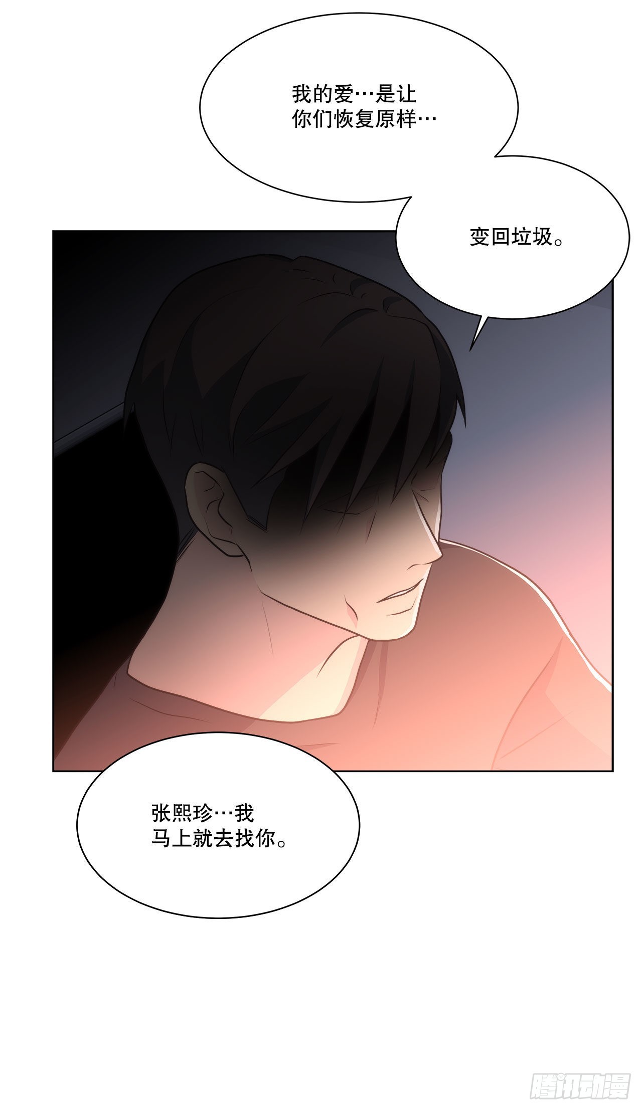 32.爱的定义-第33话