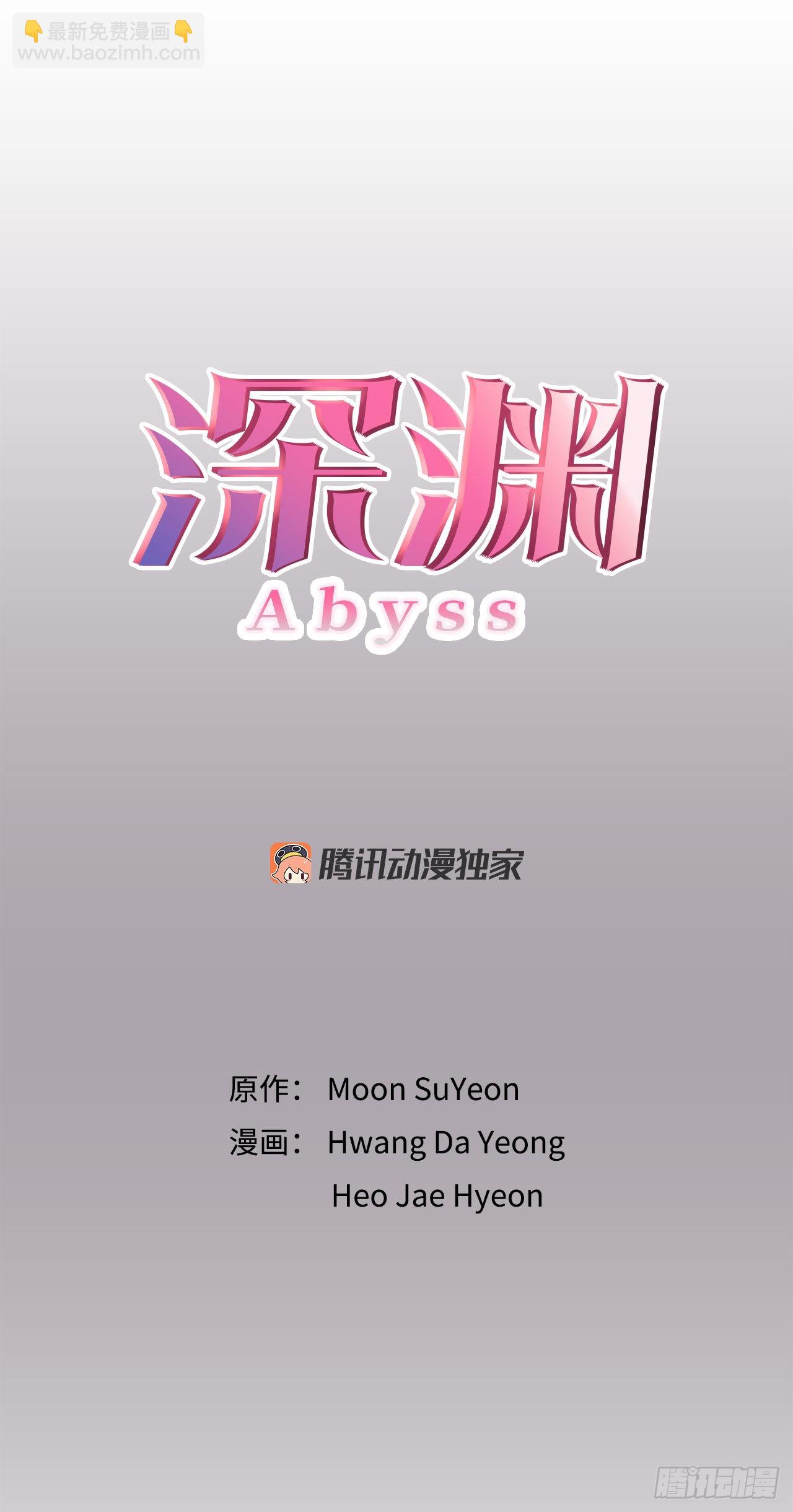 深淵Abyss - 36.幻影(1/2) - 1