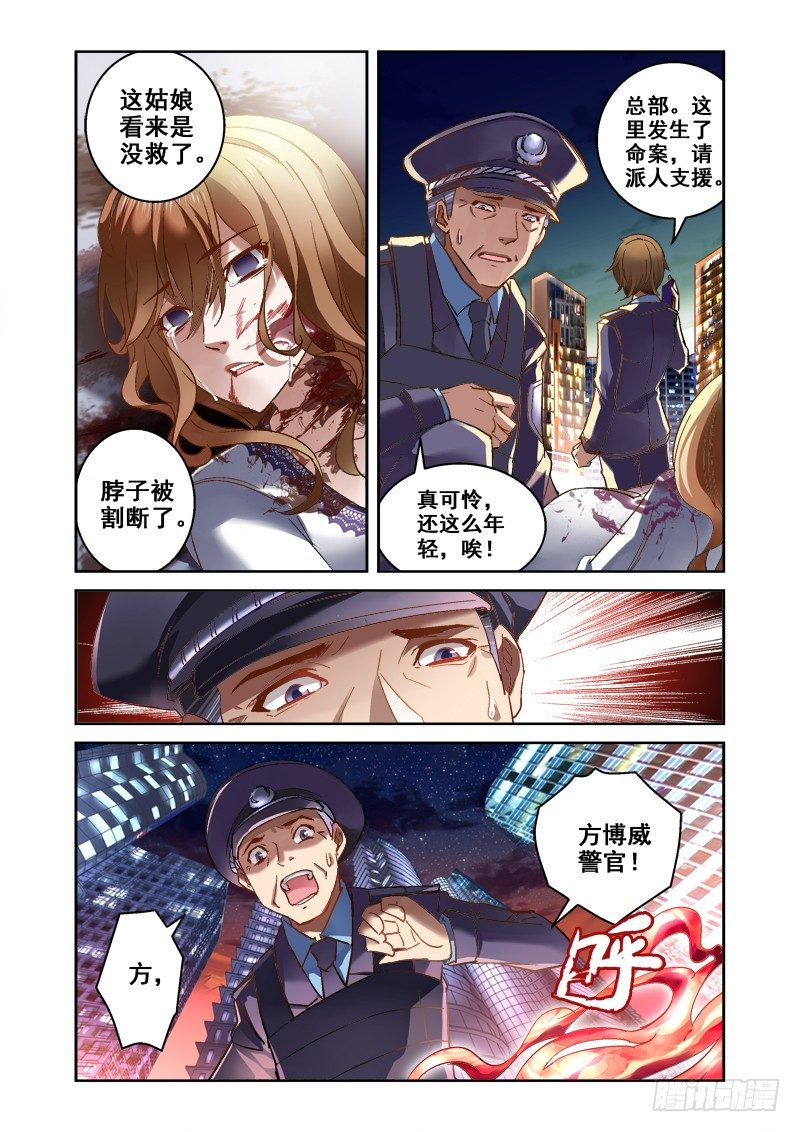 01.融化的尸体-第1话