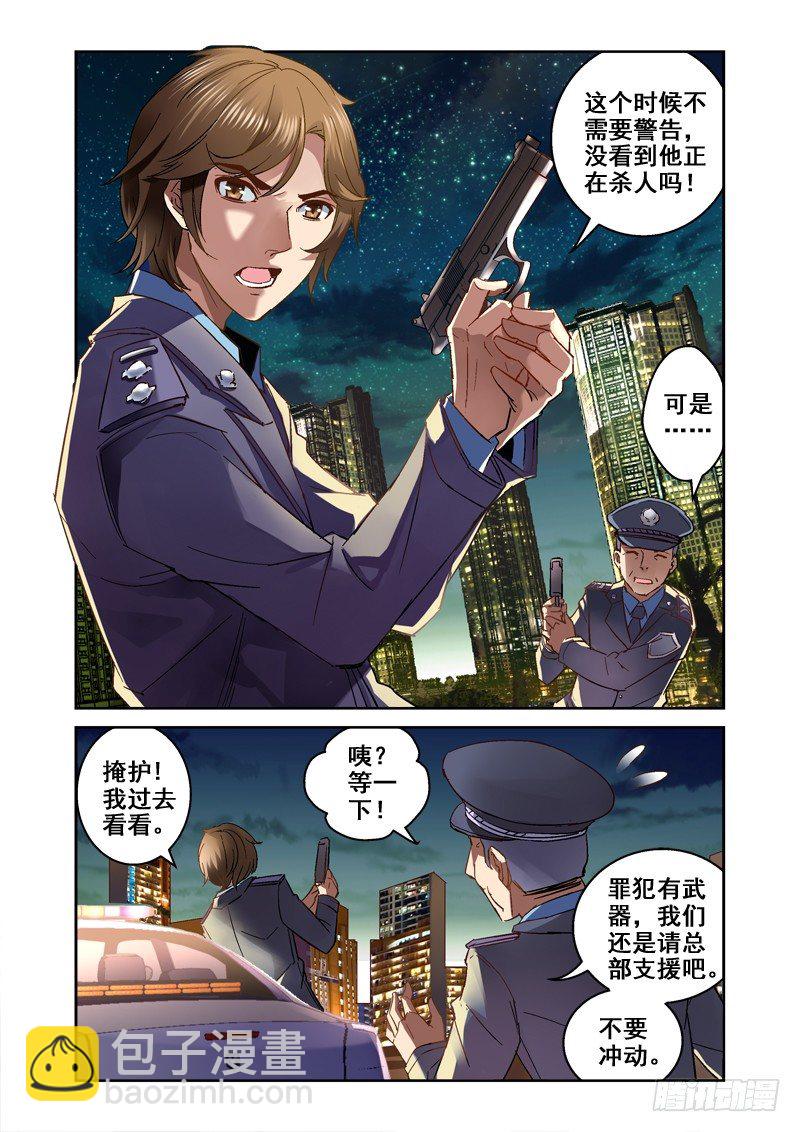 01.融化的尸体-第1话