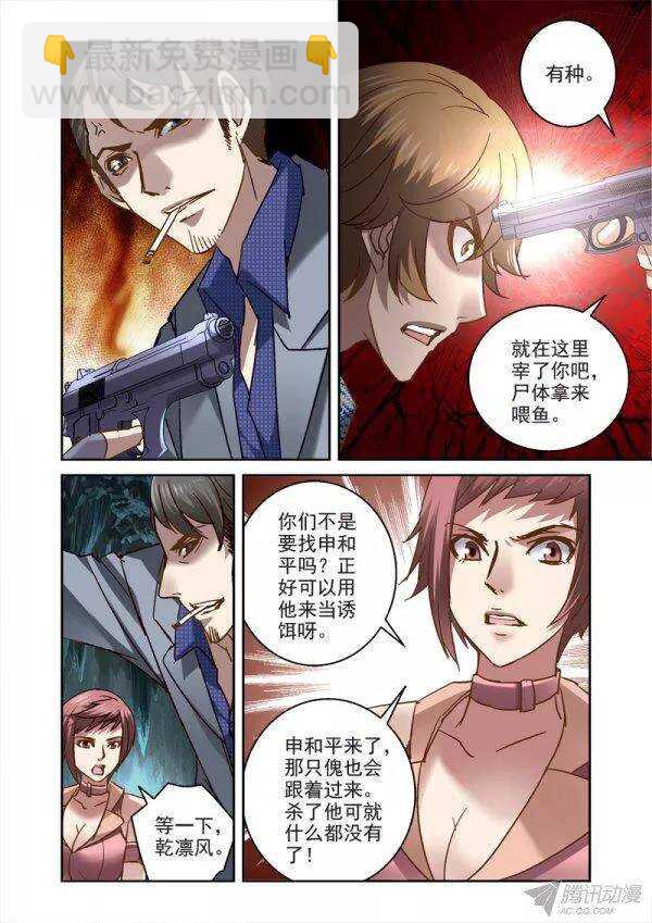 110.营救大威计划-第107话