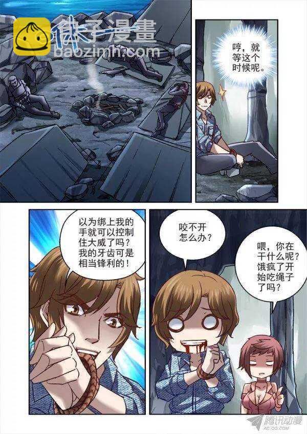 110.营救大威计划-第107话