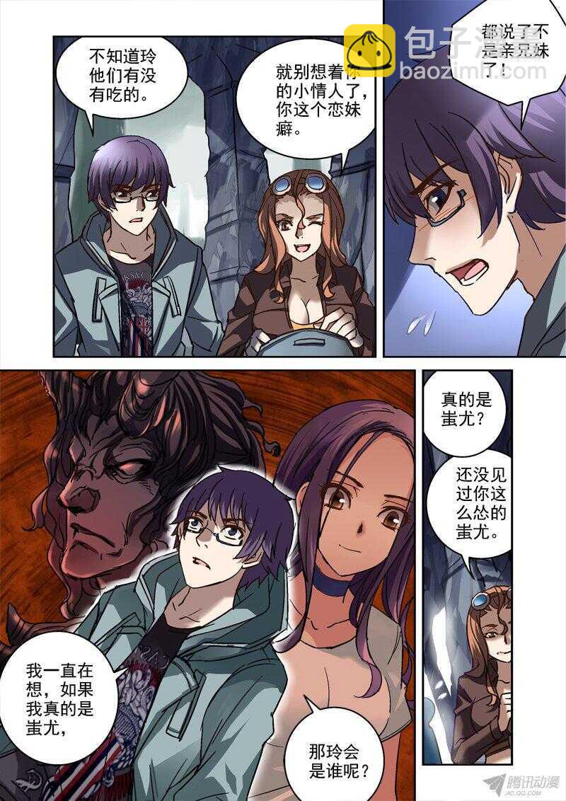 112.蚩尤神殿-第109话