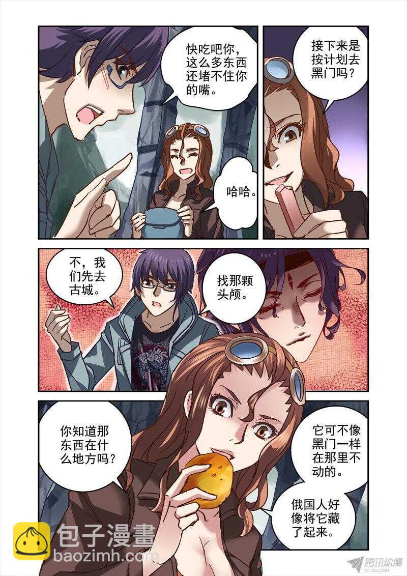 112.蚩尤神殿-第109话