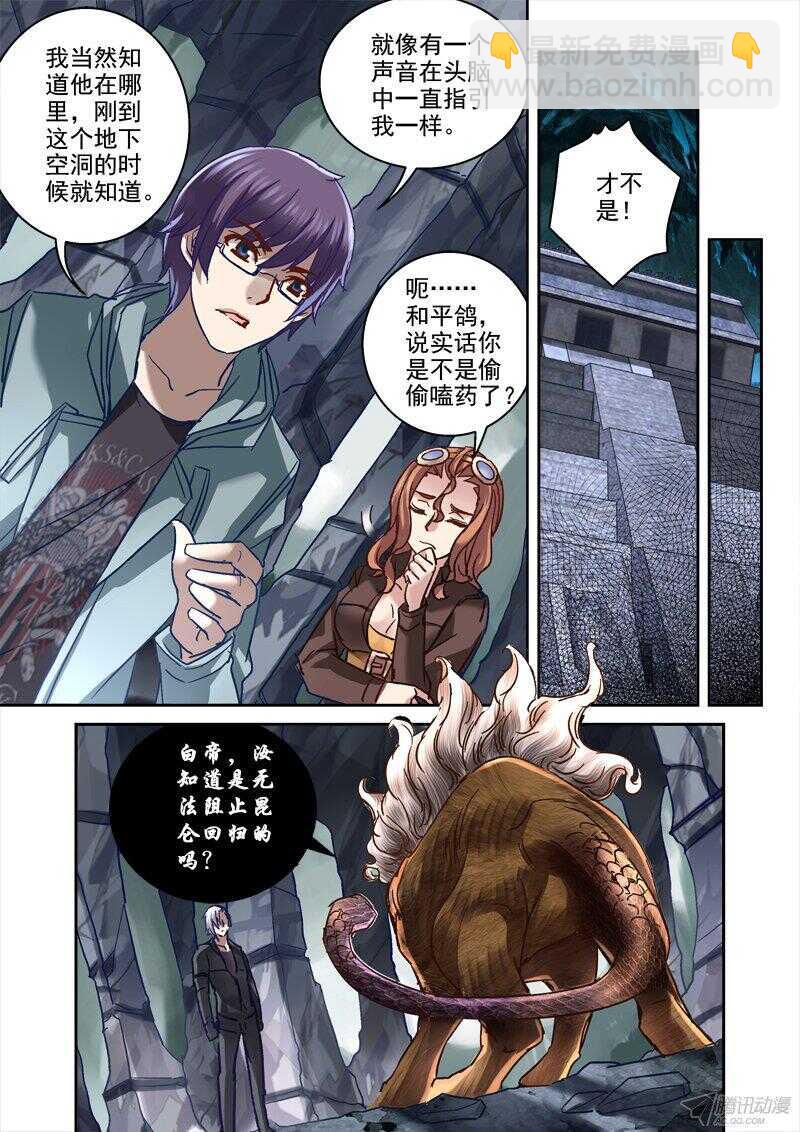 112.蚩尤神殿-第109话