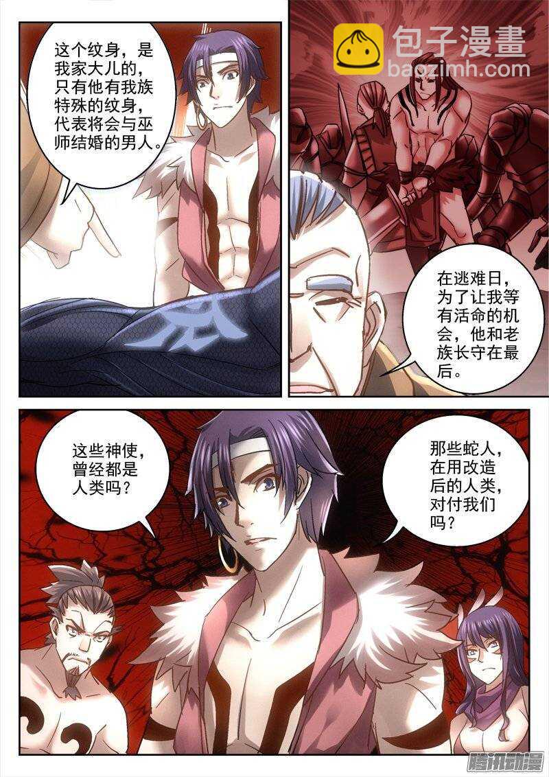 126.改造人类-第123话