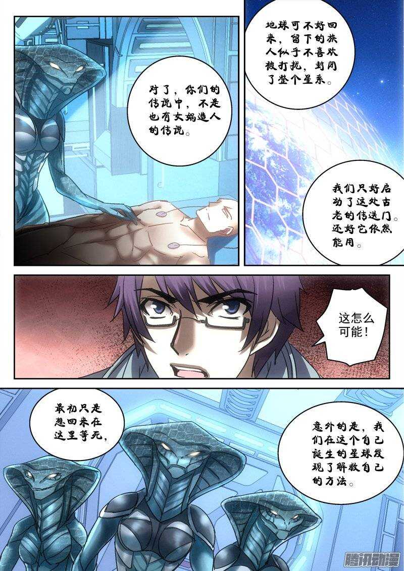 132.西木星就是地球-第129话