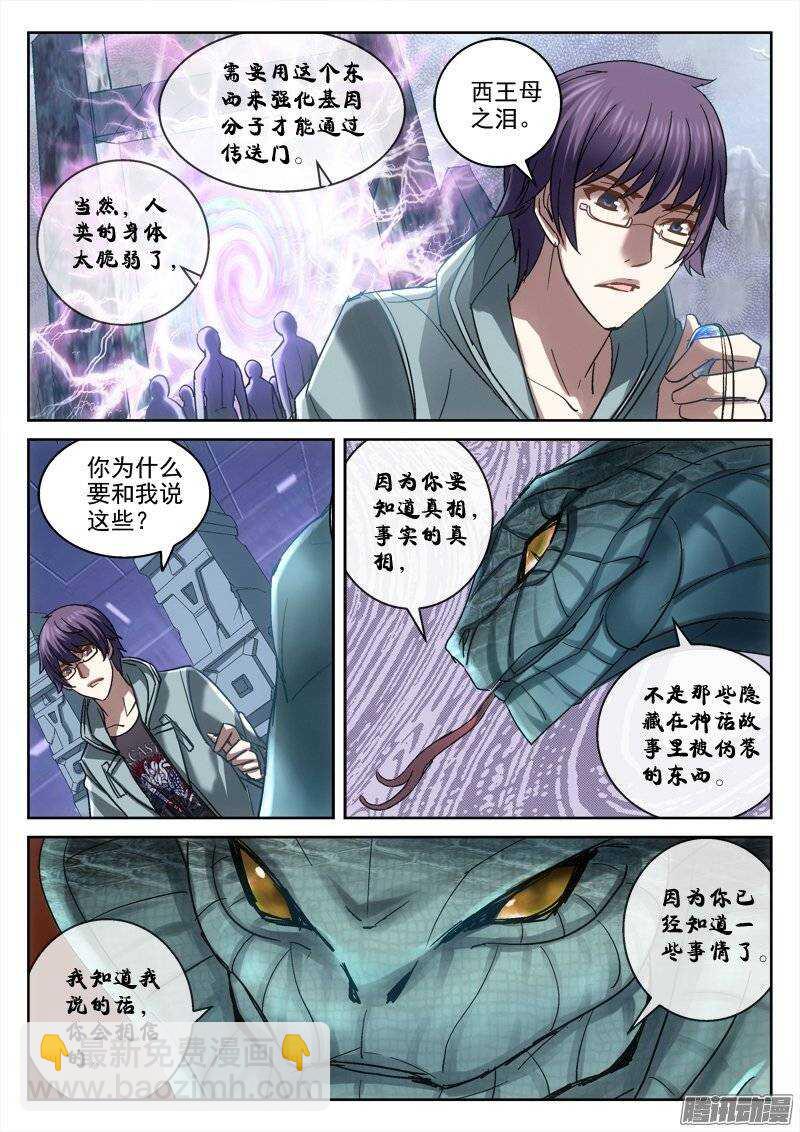 132.西木星就是地球-第129话