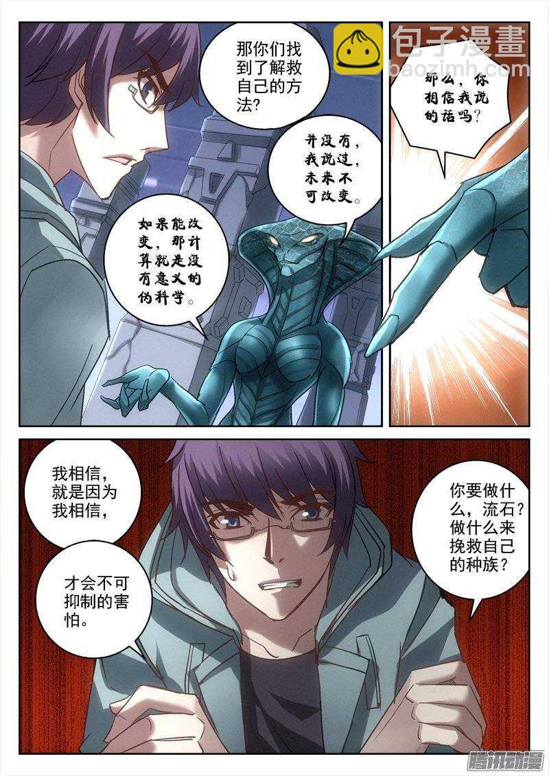 132.西木星就是地球-第129话