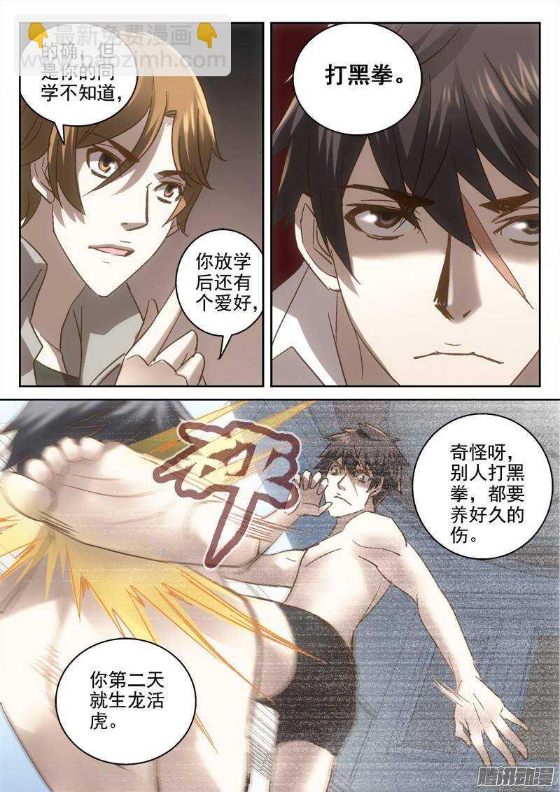 137.危机的影子-第135话