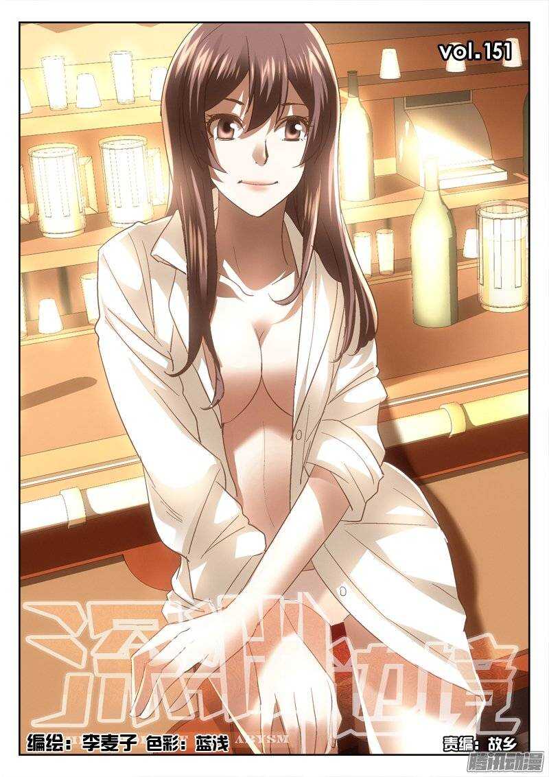 151.不要相信任何人-第149话