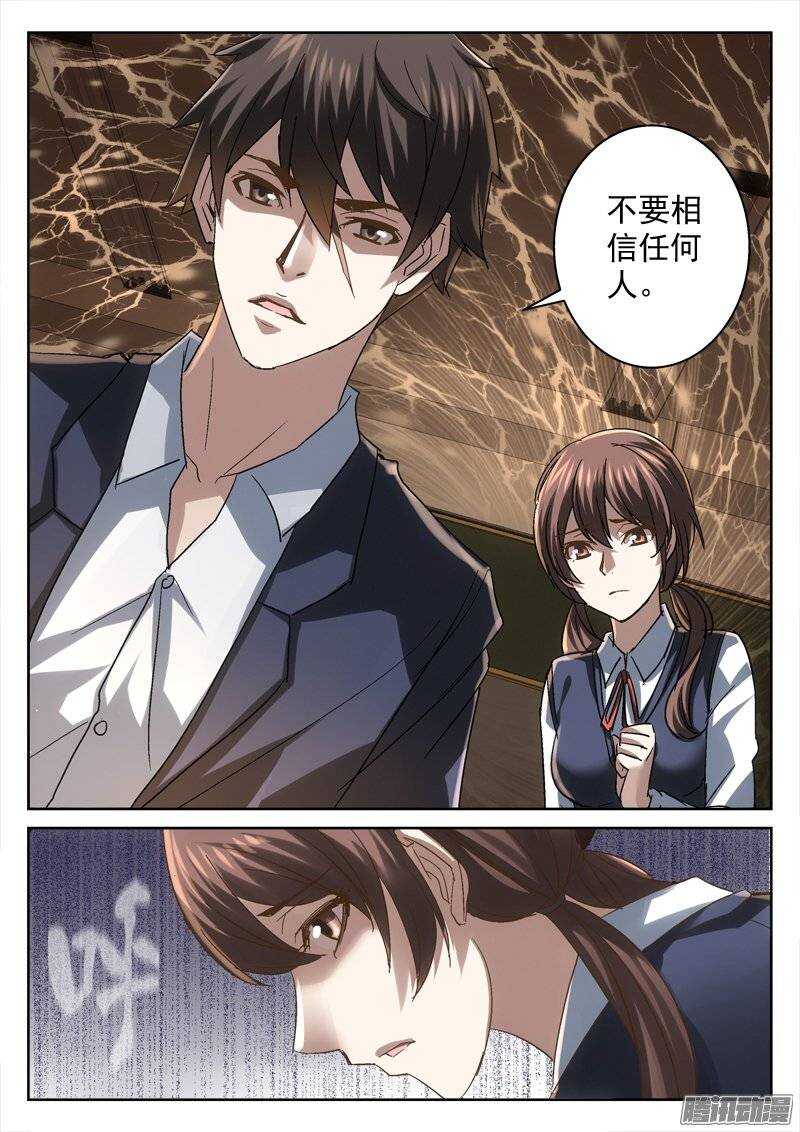 151.不要相信任何人-第149话